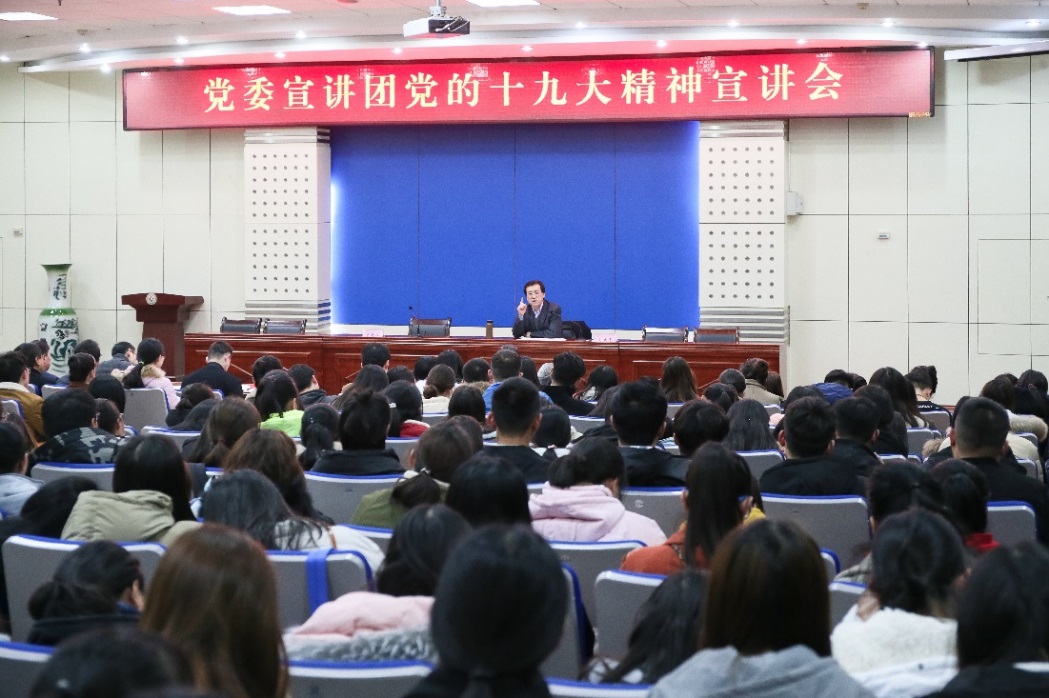 校长司晓宏为发展规划处、国际合作与交流处、人事处、财务处全体人员和文学与新闻传播学院部分师生宣讲十九大精神
